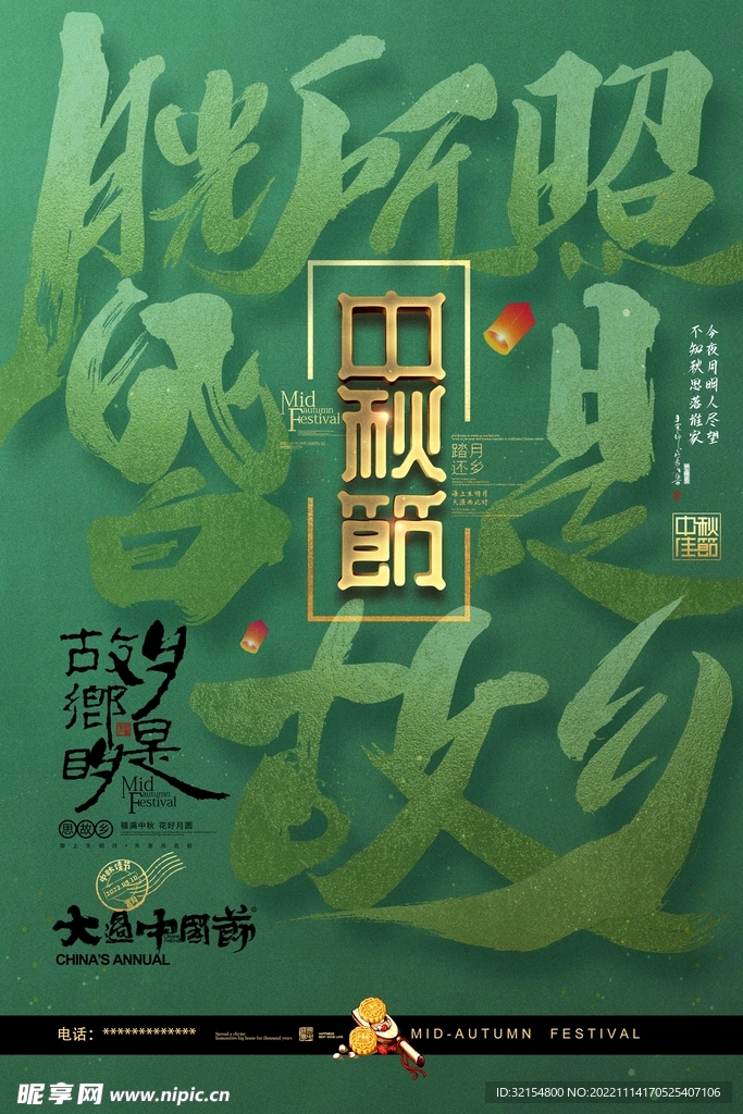 中秋海报