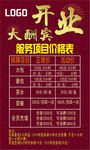 开业酬宾