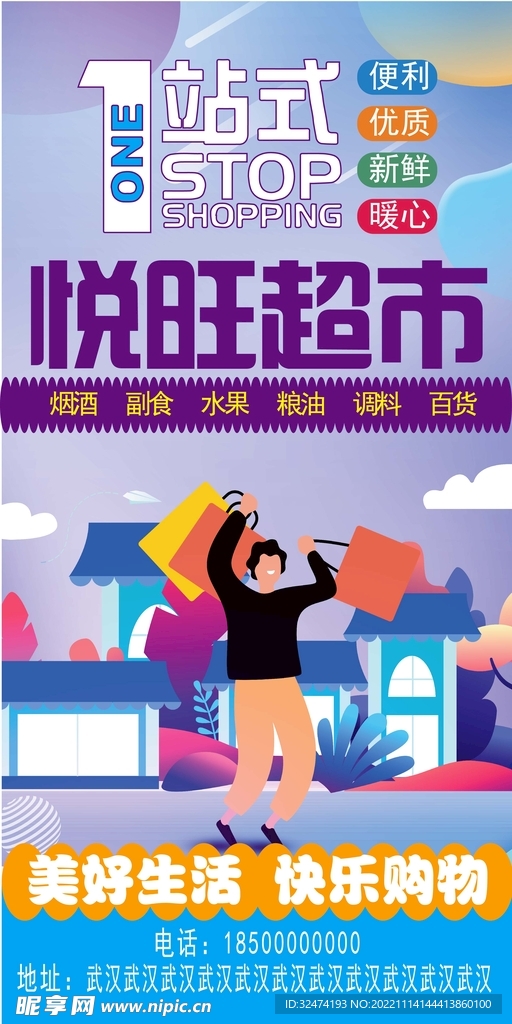 超市海报  