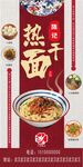 热干面
