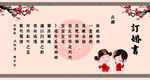 订婚 婚书
