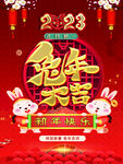 兔年大年初一海报