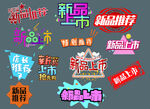 新品标识