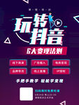 抖音海报
