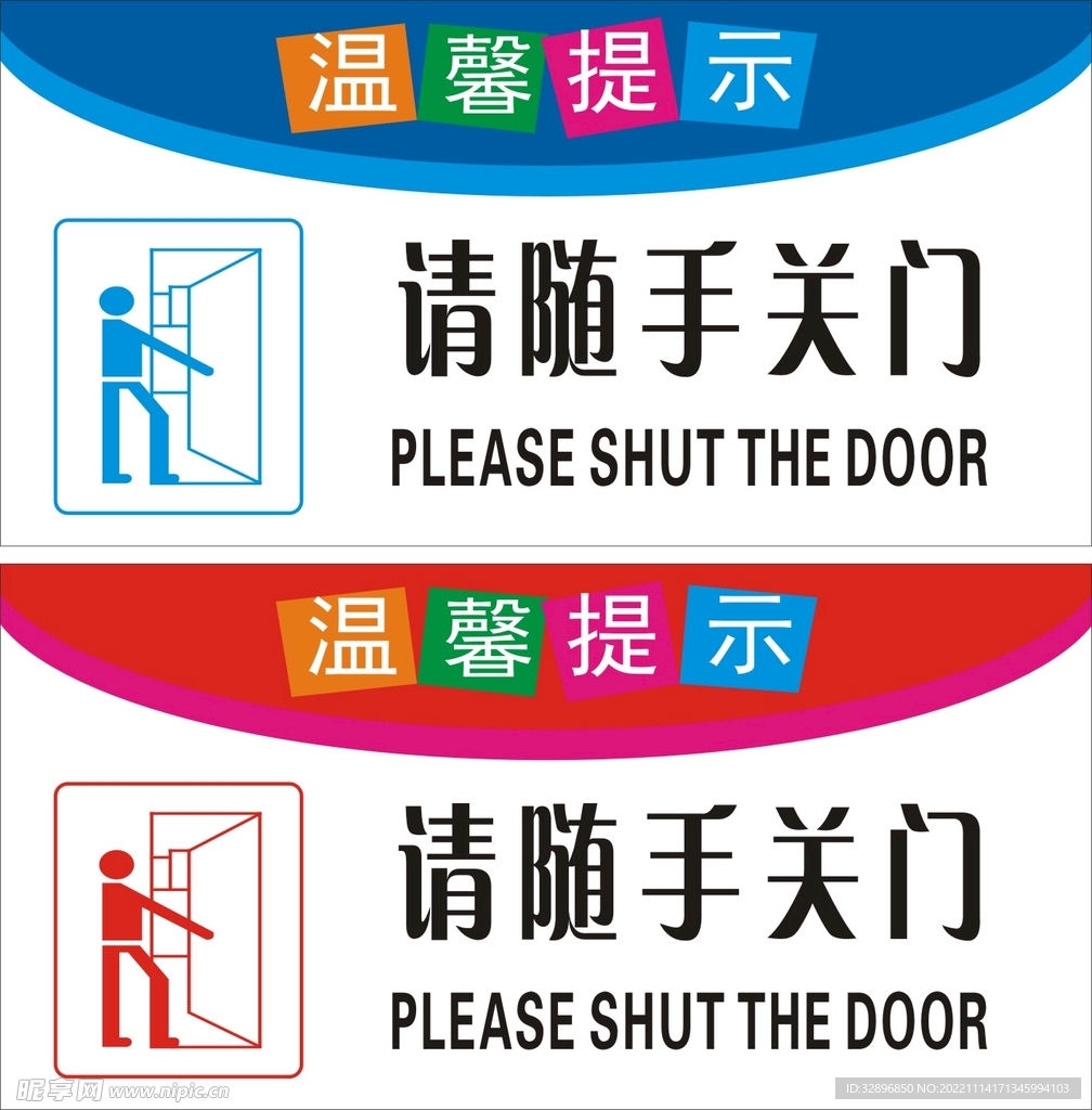 请随手关门