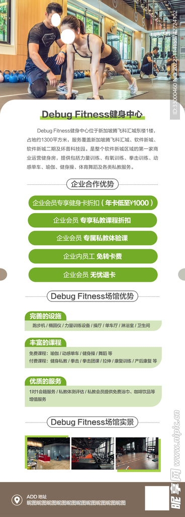 健身长图