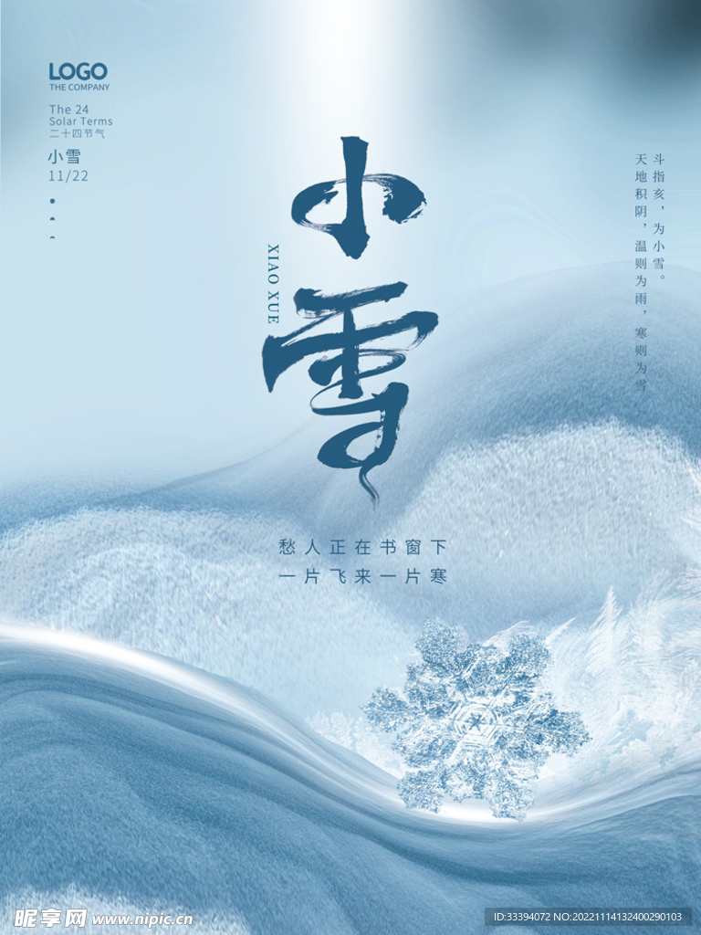 小雪简约节气海报