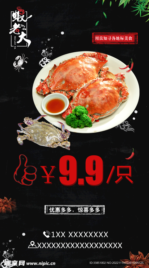 螃蟹海报