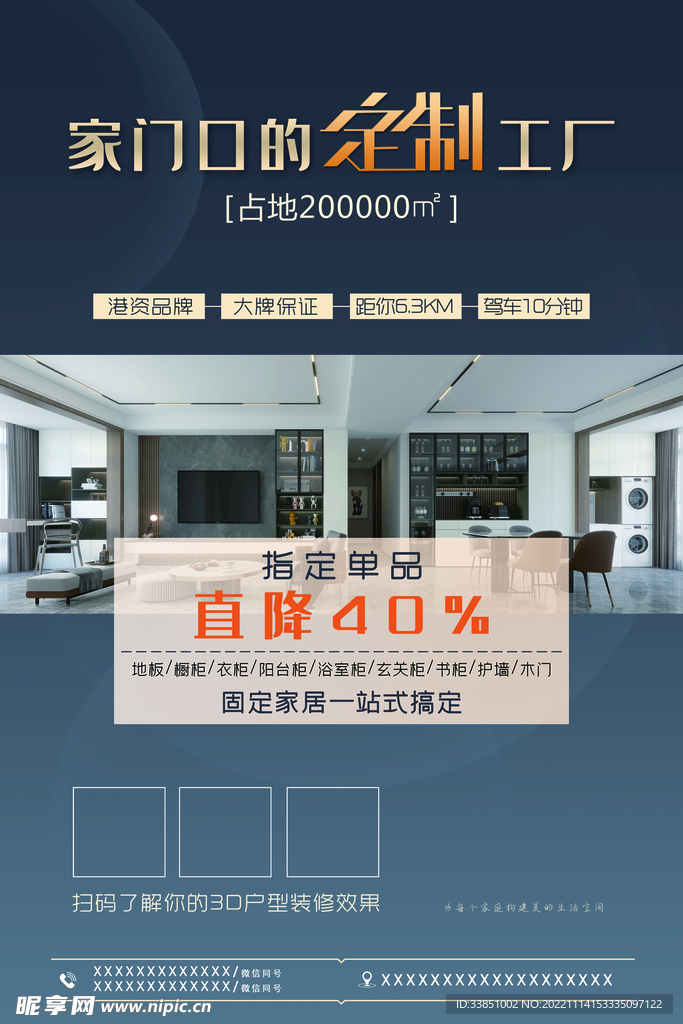 家装海报