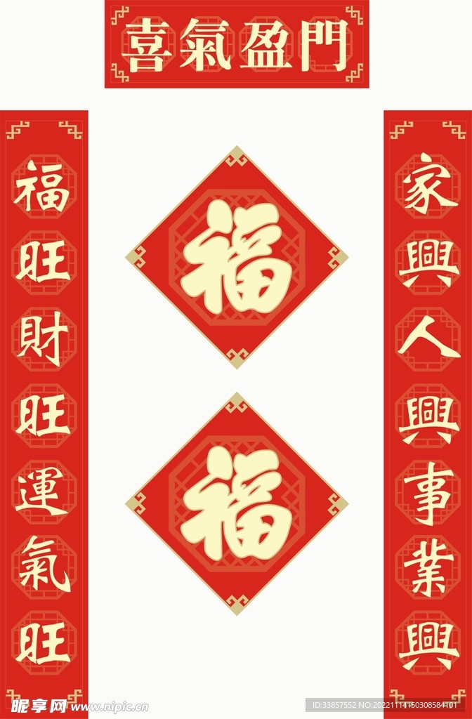 新年对联           