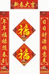 新年对联           