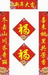 新年对联           