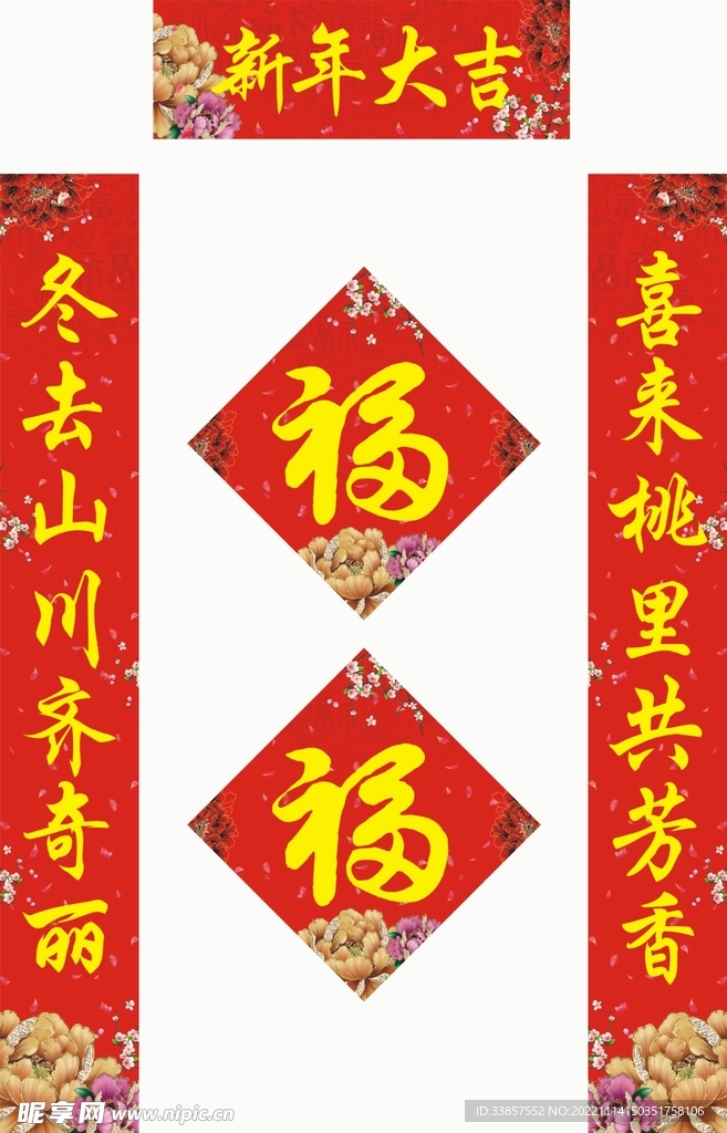 新年对联           