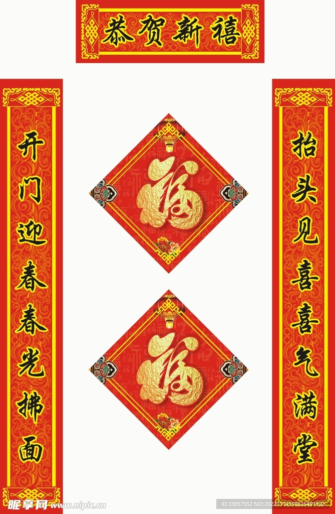 新年对联           