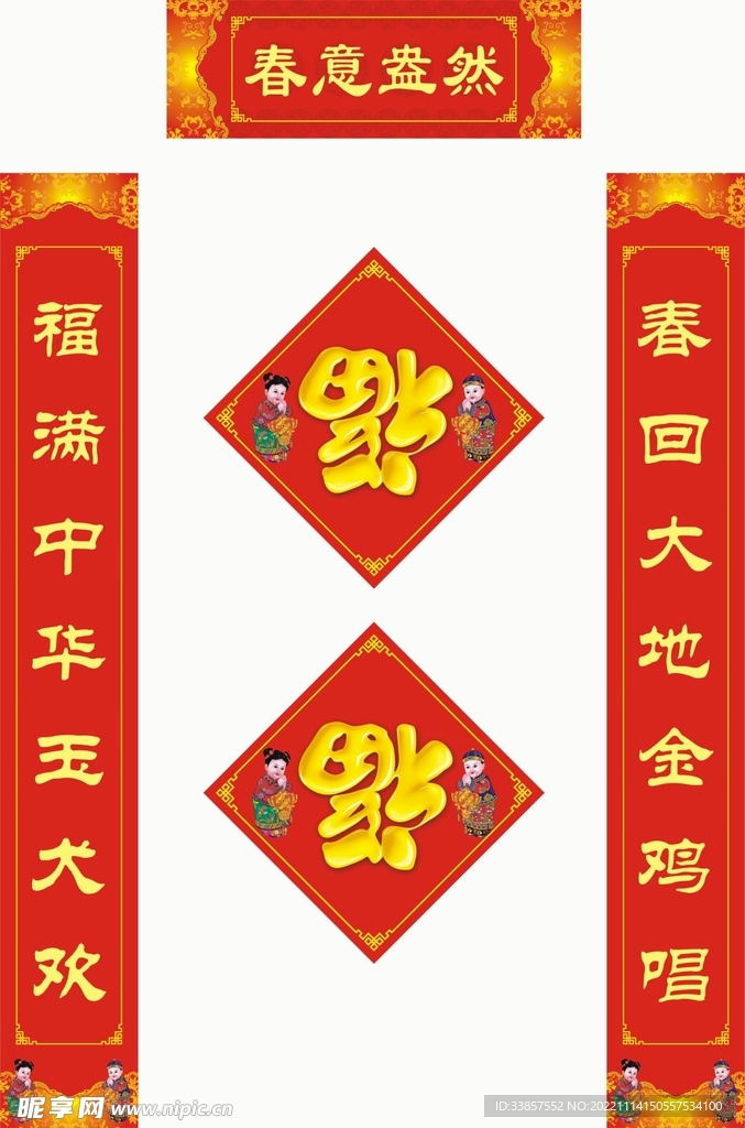 新年对联           