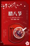 腊八海报