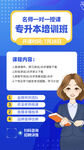 成人教育海报