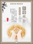 食堂餐厅中式文化展板