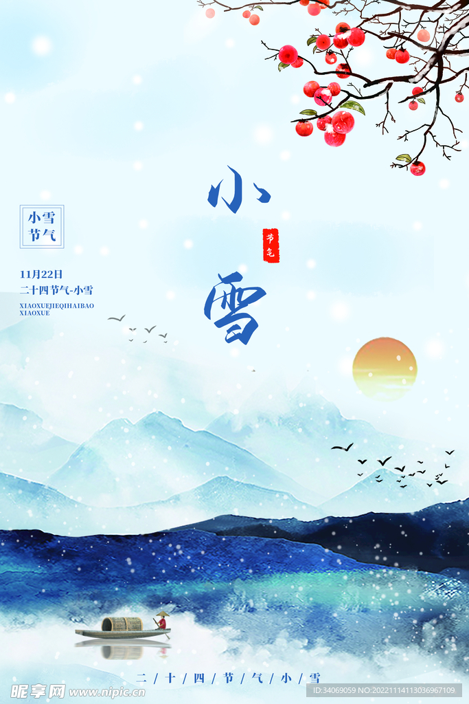 小雪