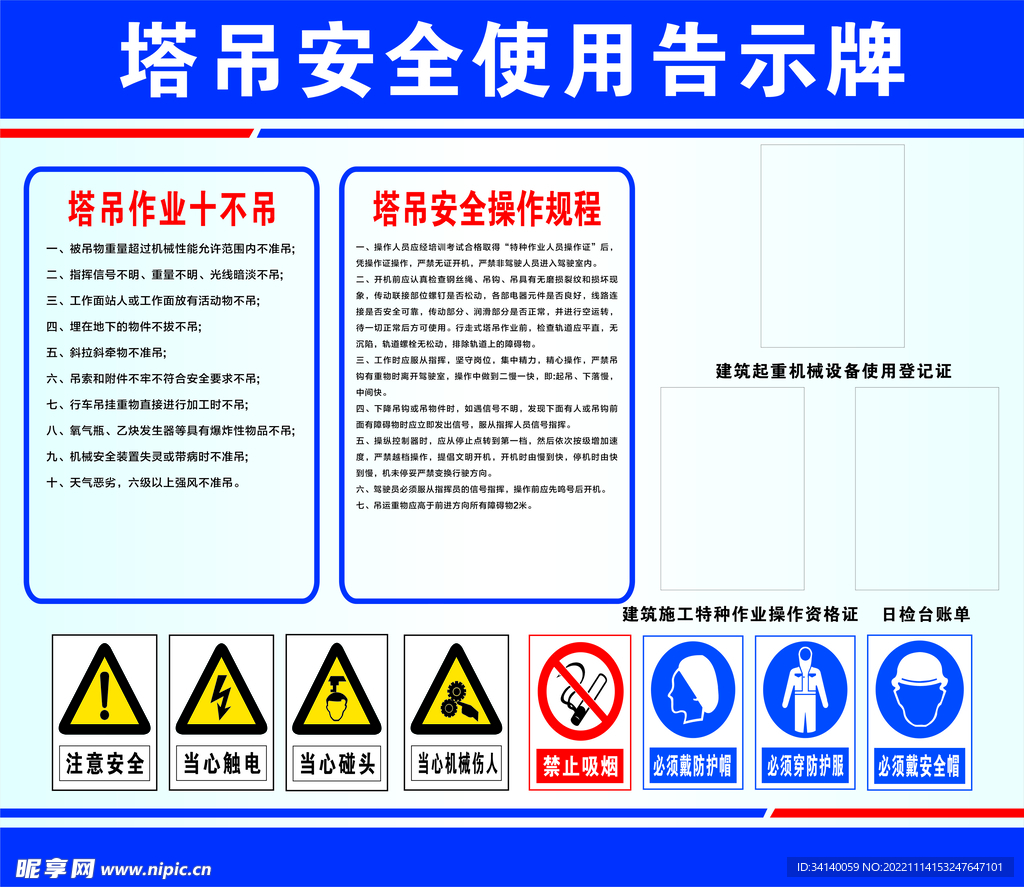 塔吊安全使用告示牌