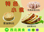 特色小食