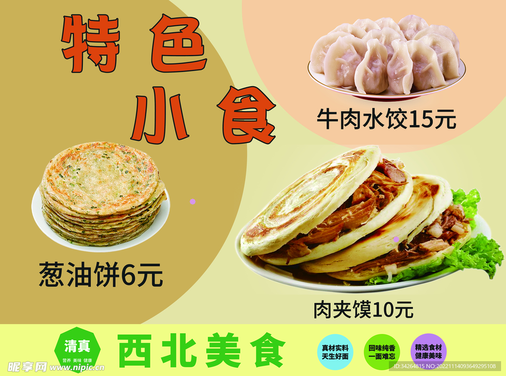 特色小食