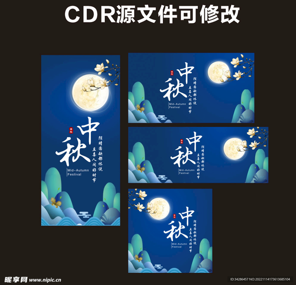 中秋海报