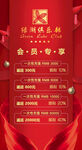 俱乐部会员专属充值海报