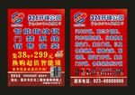 321开锁公司 汽车钥匙 传单