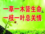 爱护花草标语