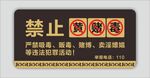 禁止