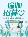 瑜伽