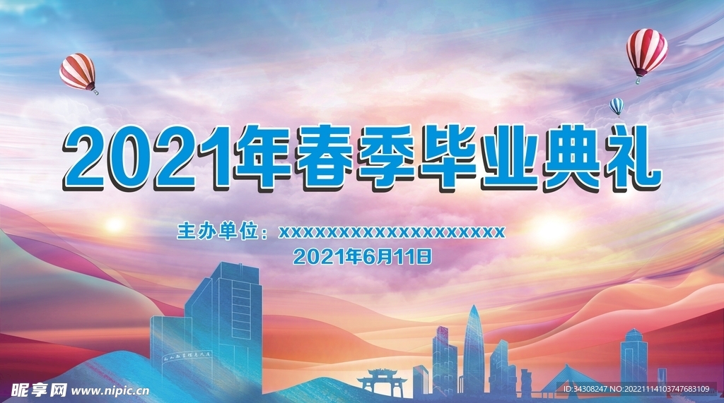 毕业典礼