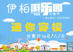 游乐园宣传单