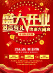 盛大开业单页海报
