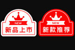 新品上市 新品推荐