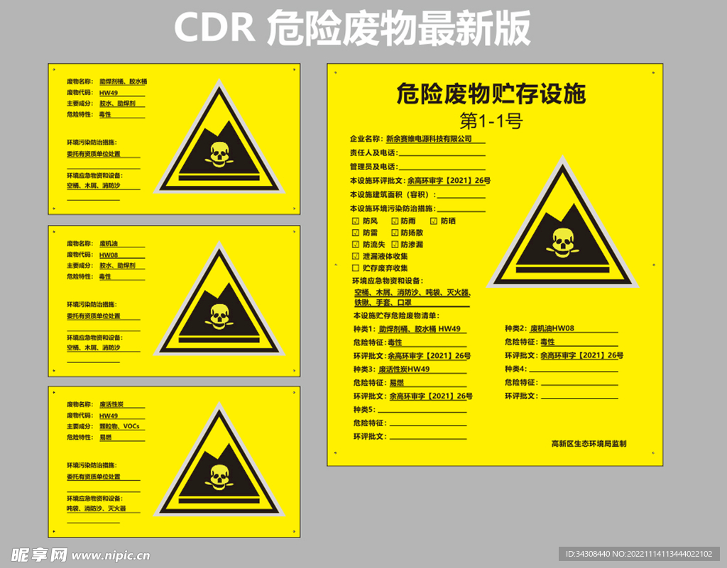 危险废物最新版