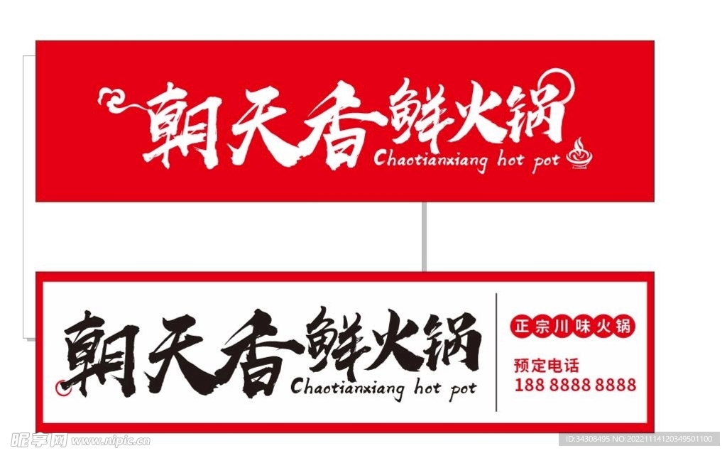 火锅店门头 大气 红色