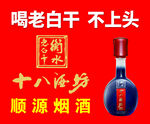 十八酒坊