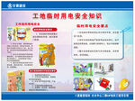 用电安全 文明施工