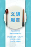 文明用餐
