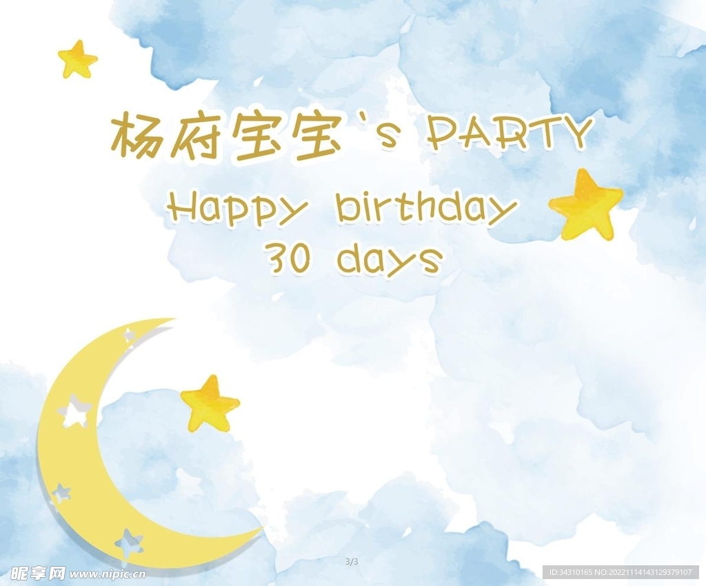 小王子生日宴