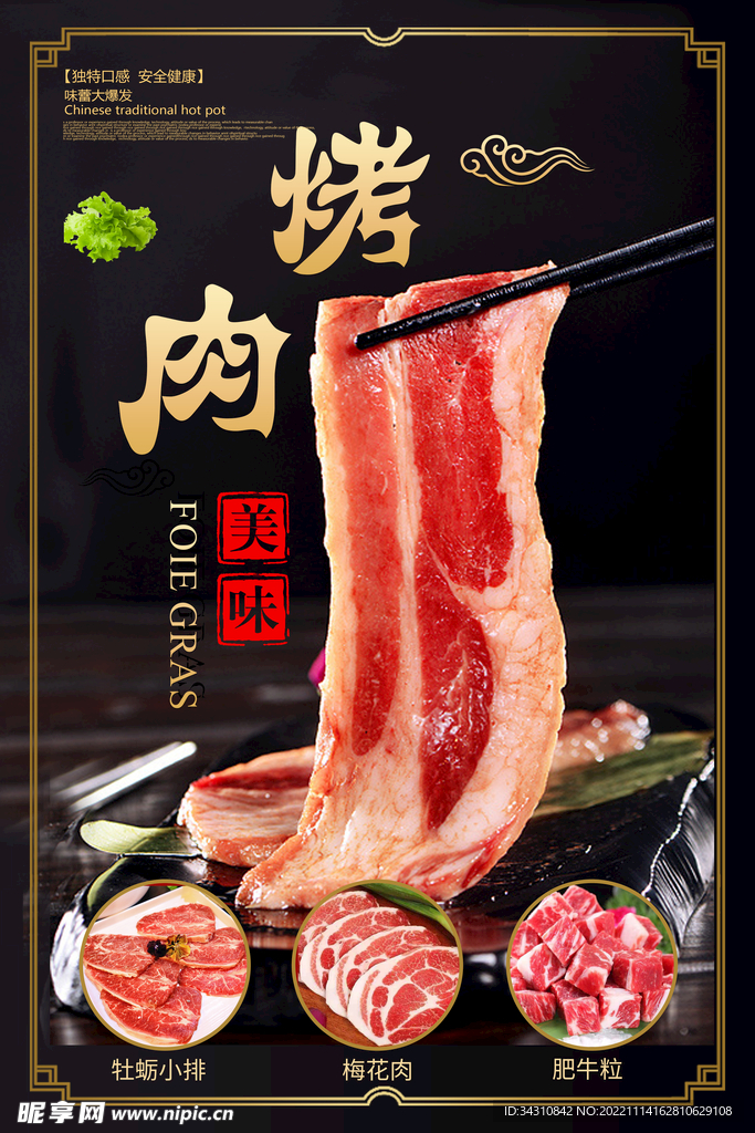 烤肉