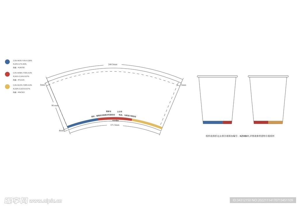 纸杯展开图设计