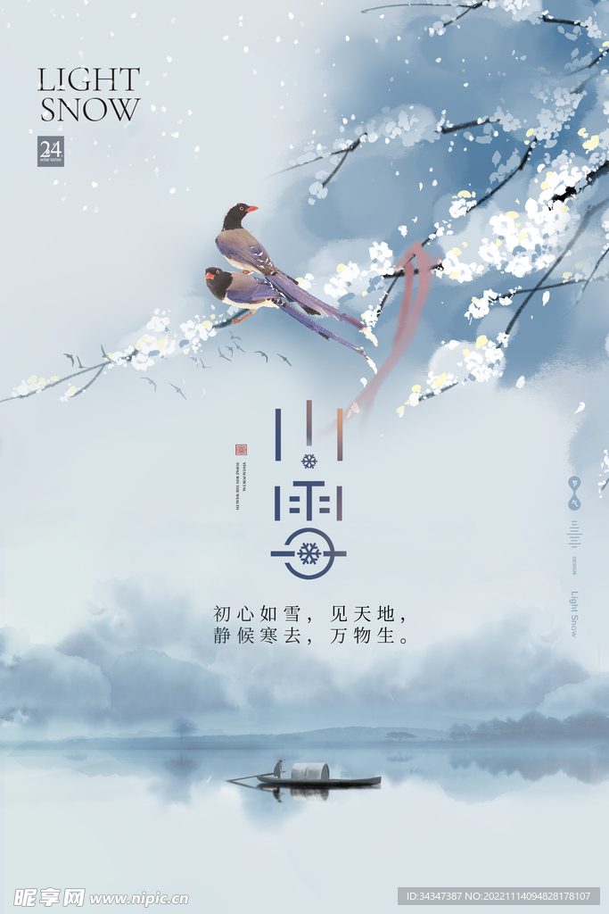 小雪