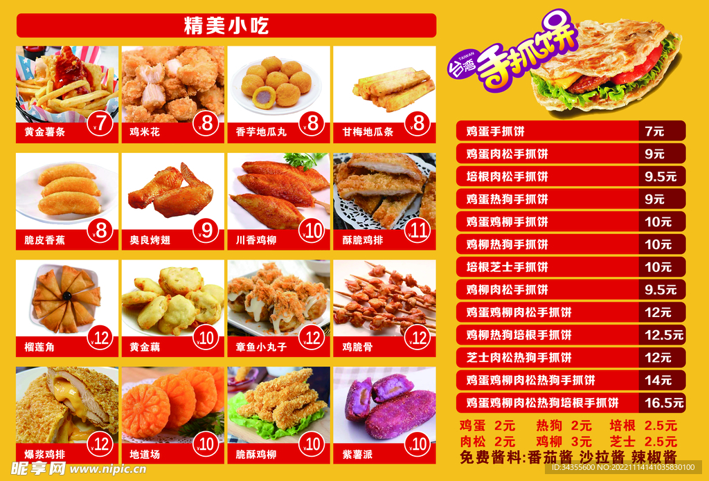 手抓饼价格表