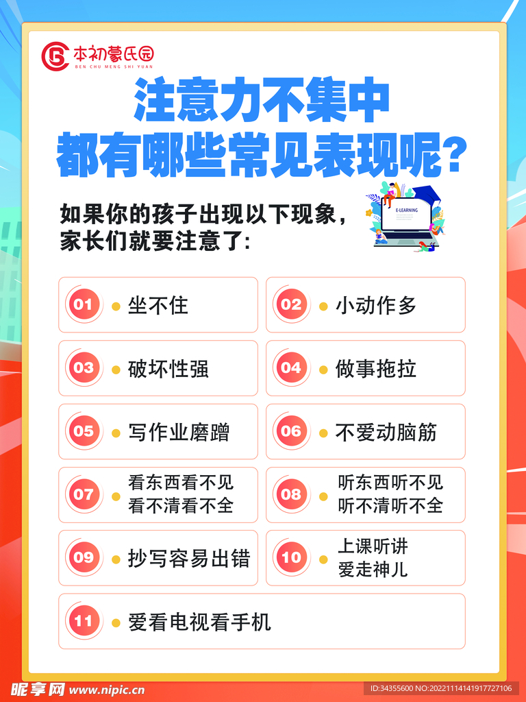注意力不集中常见表现
