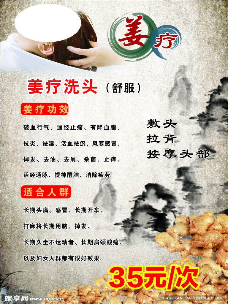 姜疗