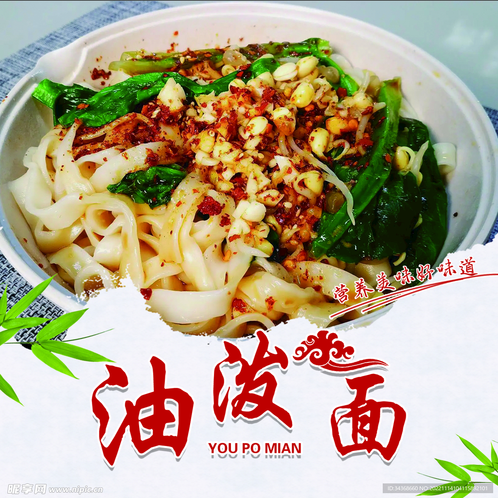 油泼面