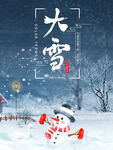 大雪节气
